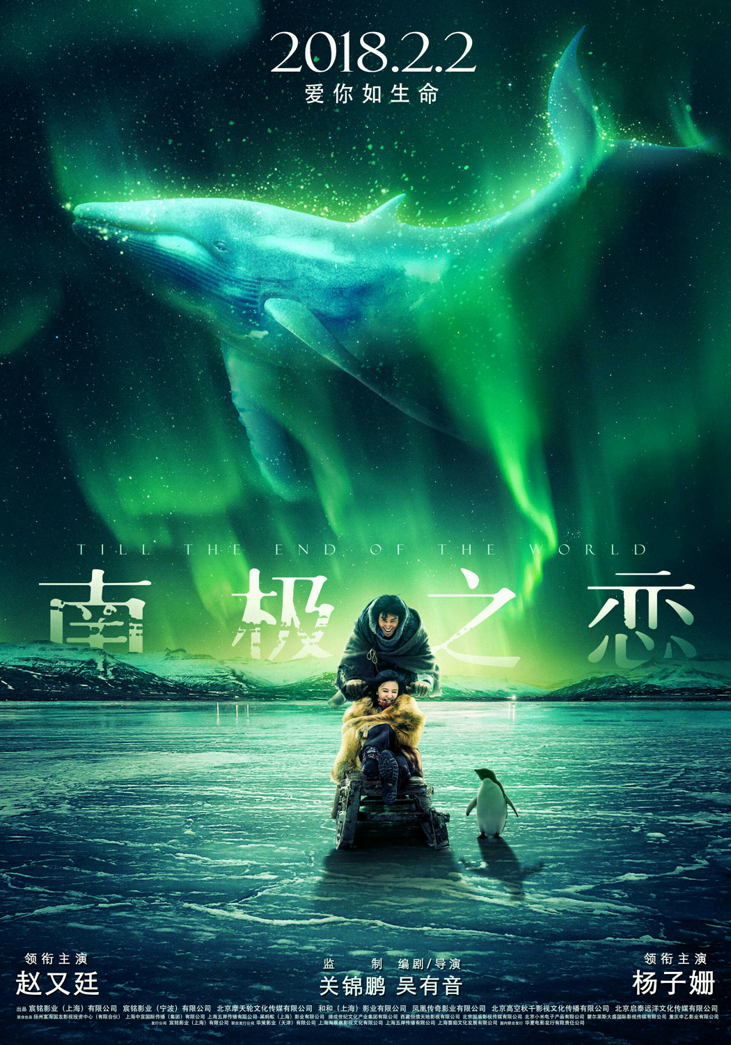南极之恋海报