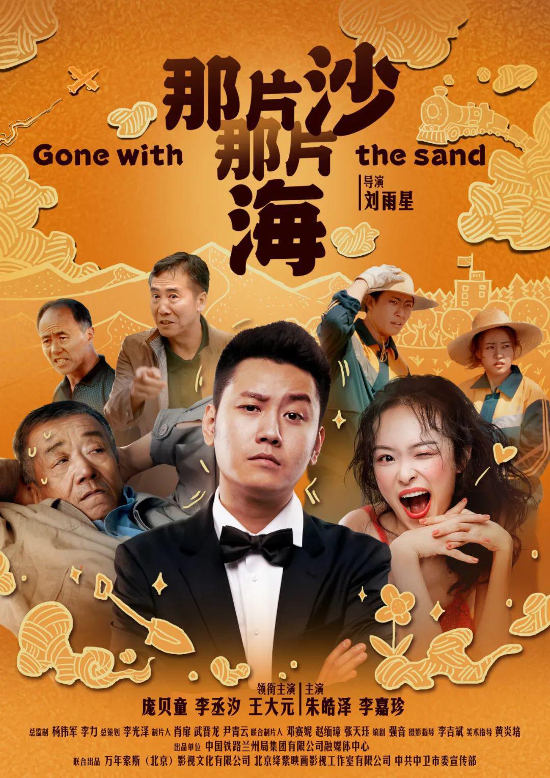 那片沙那片海海报