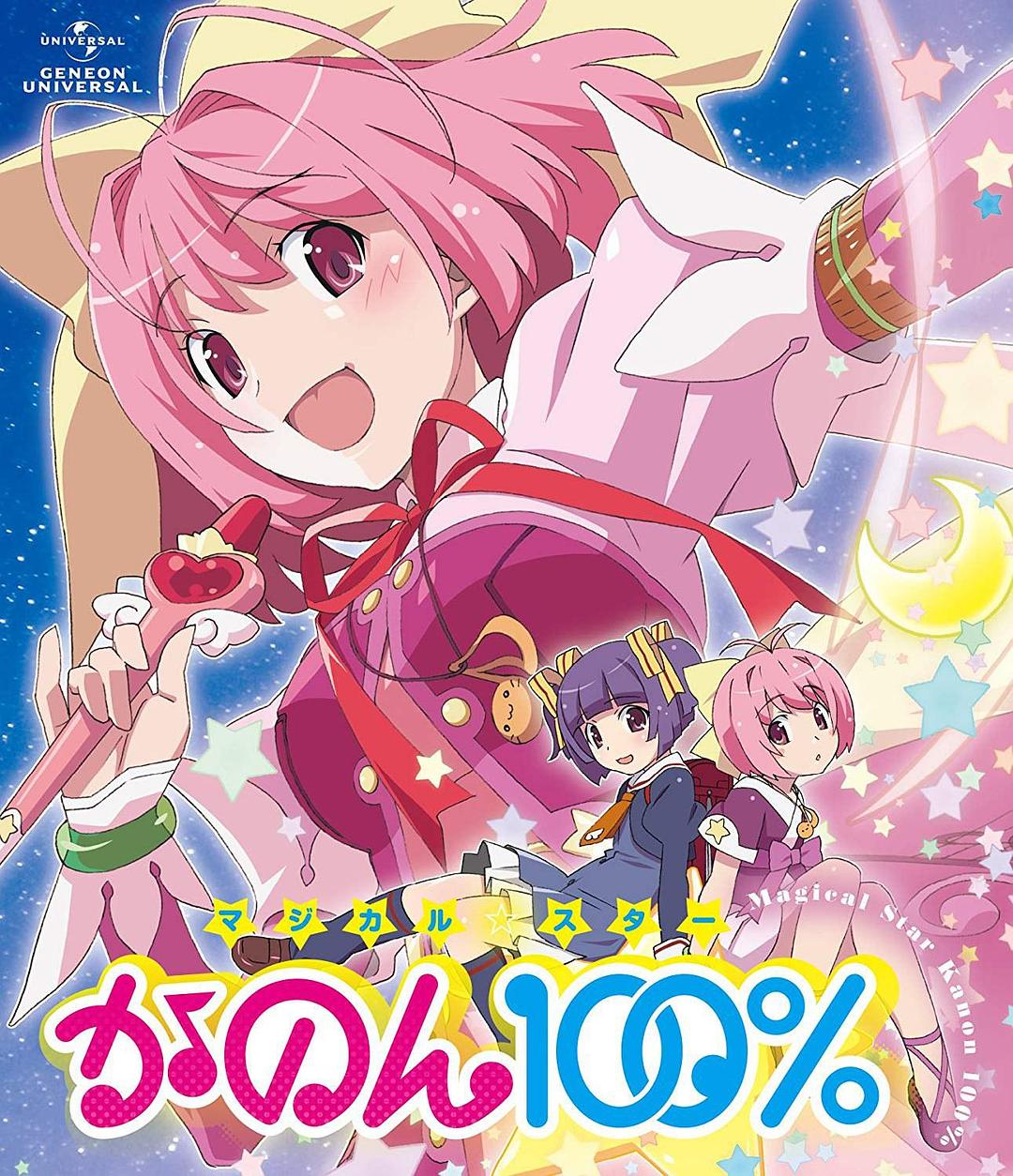 只有神知道的世界OVA魔法少女☆偶像之星花音100%海报