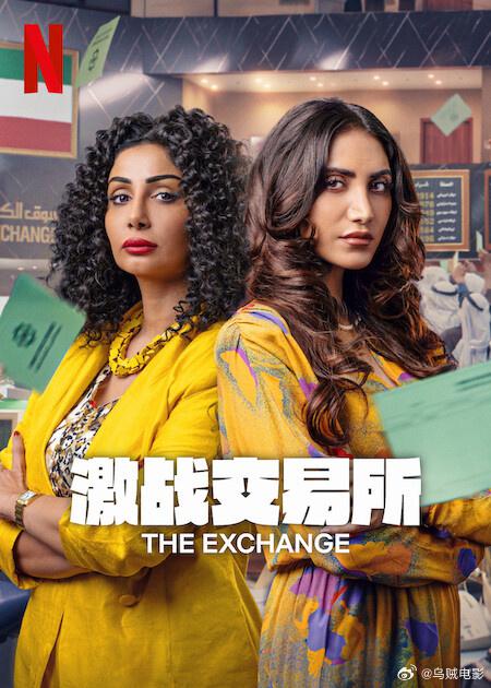 激战交易所第二季海报