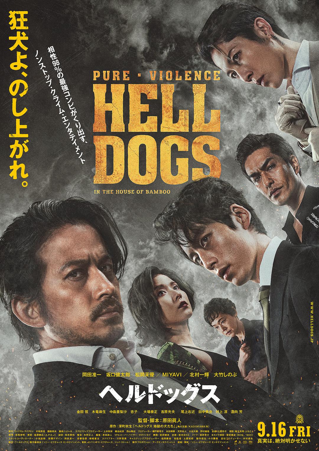 地狱犬海报