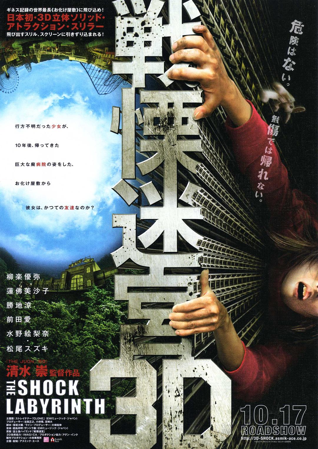 战栗迷宫3D海报