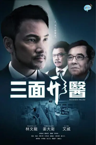 三面形医粤语海报