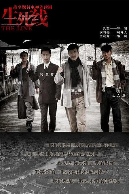 生死线2009海报