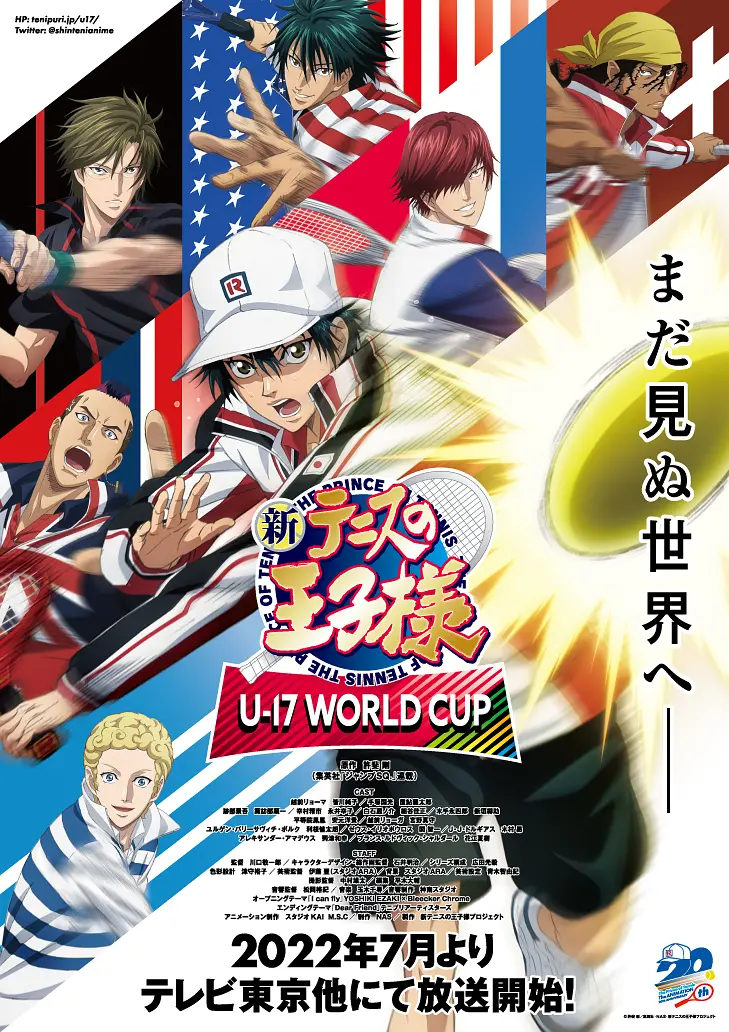 新网球王子U-17世界杯海报