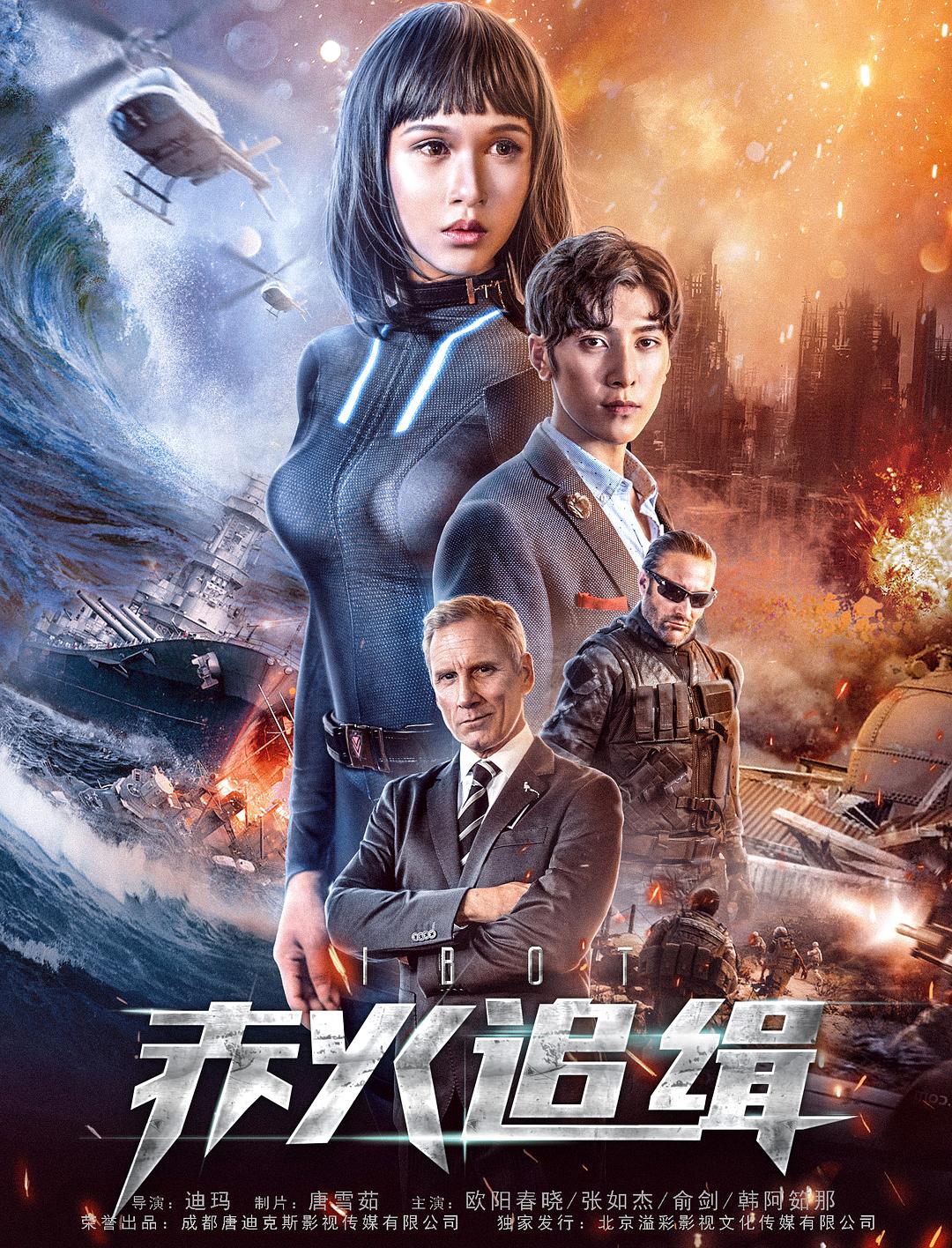 赤火追缉海报