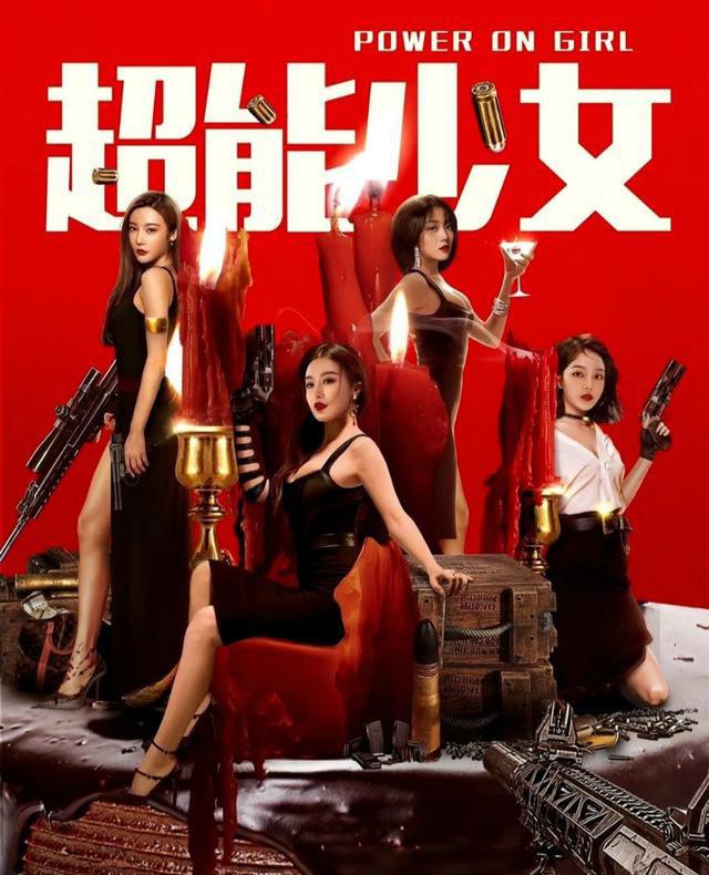 超能少女海报