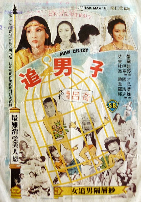 追男仔海报