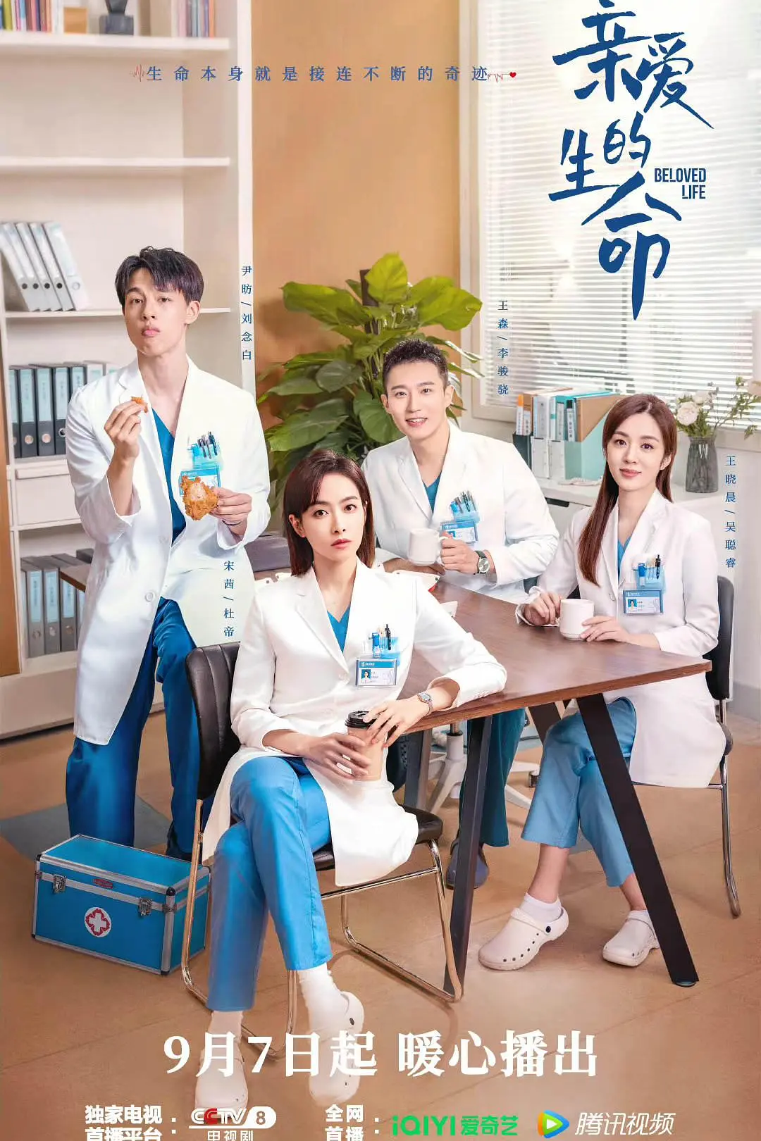 亲爱的生命海报