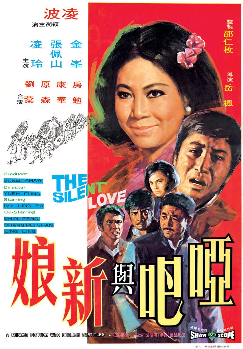 哑巴与新娘海报