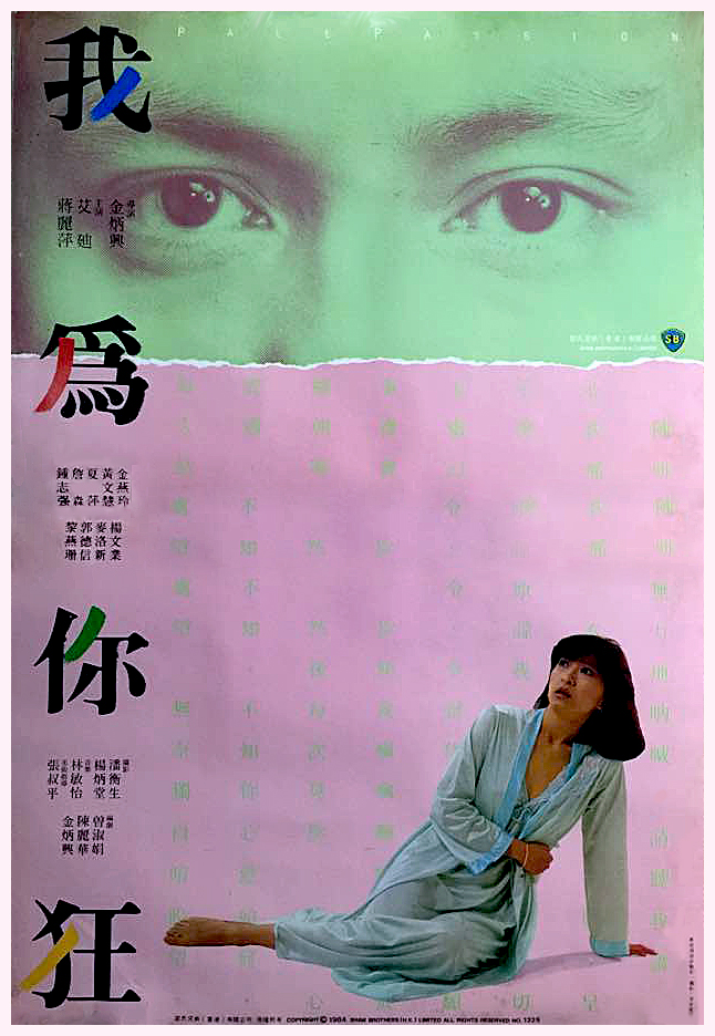 我为你狂海报