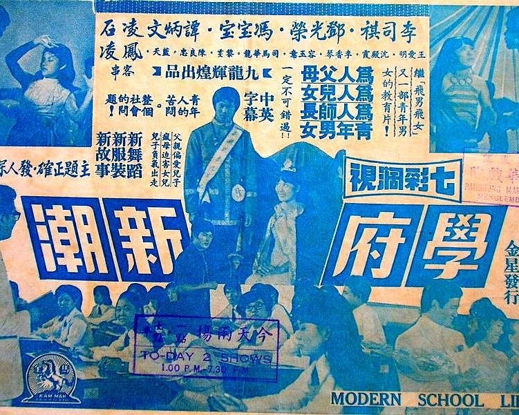 学府新潮海报