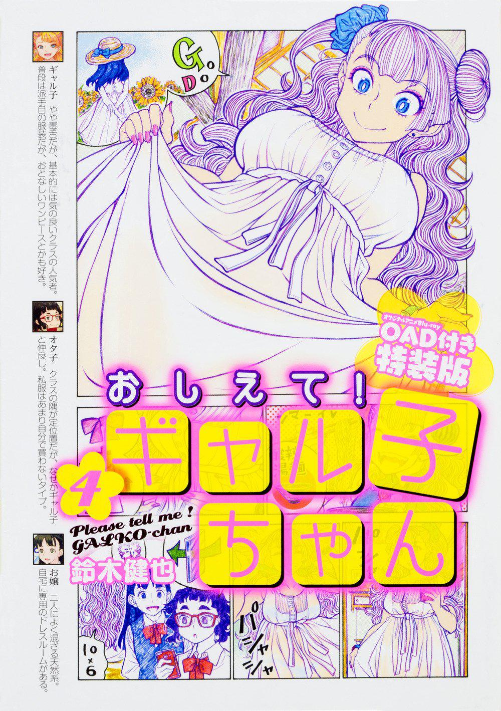 告诉我！辣妹子酱OAD海报