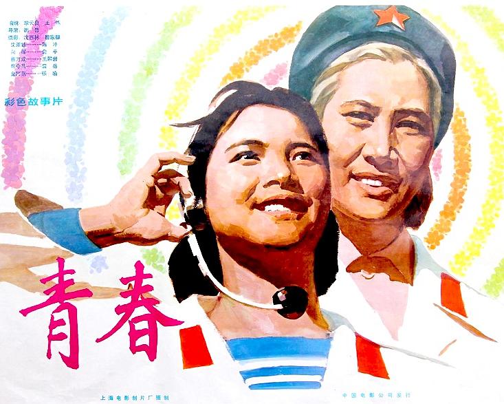 青春海报