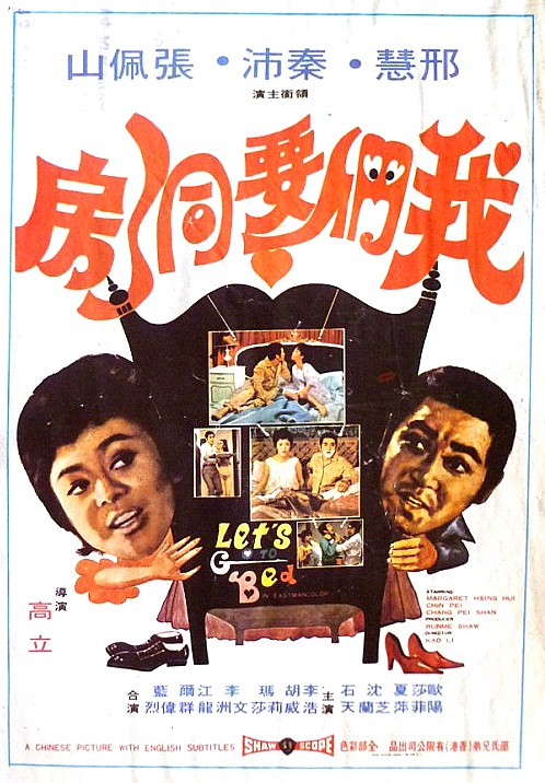 我们要洞房海报