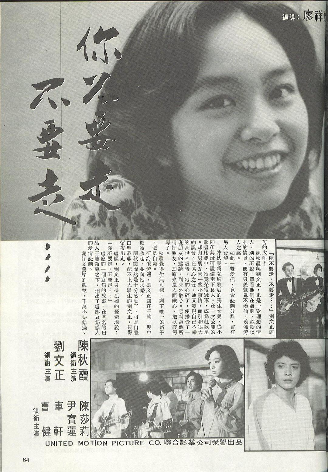 你不要走海报