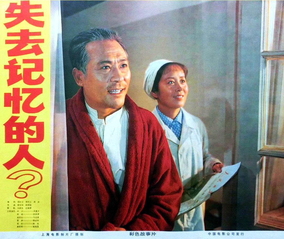 失去记忆的人海报