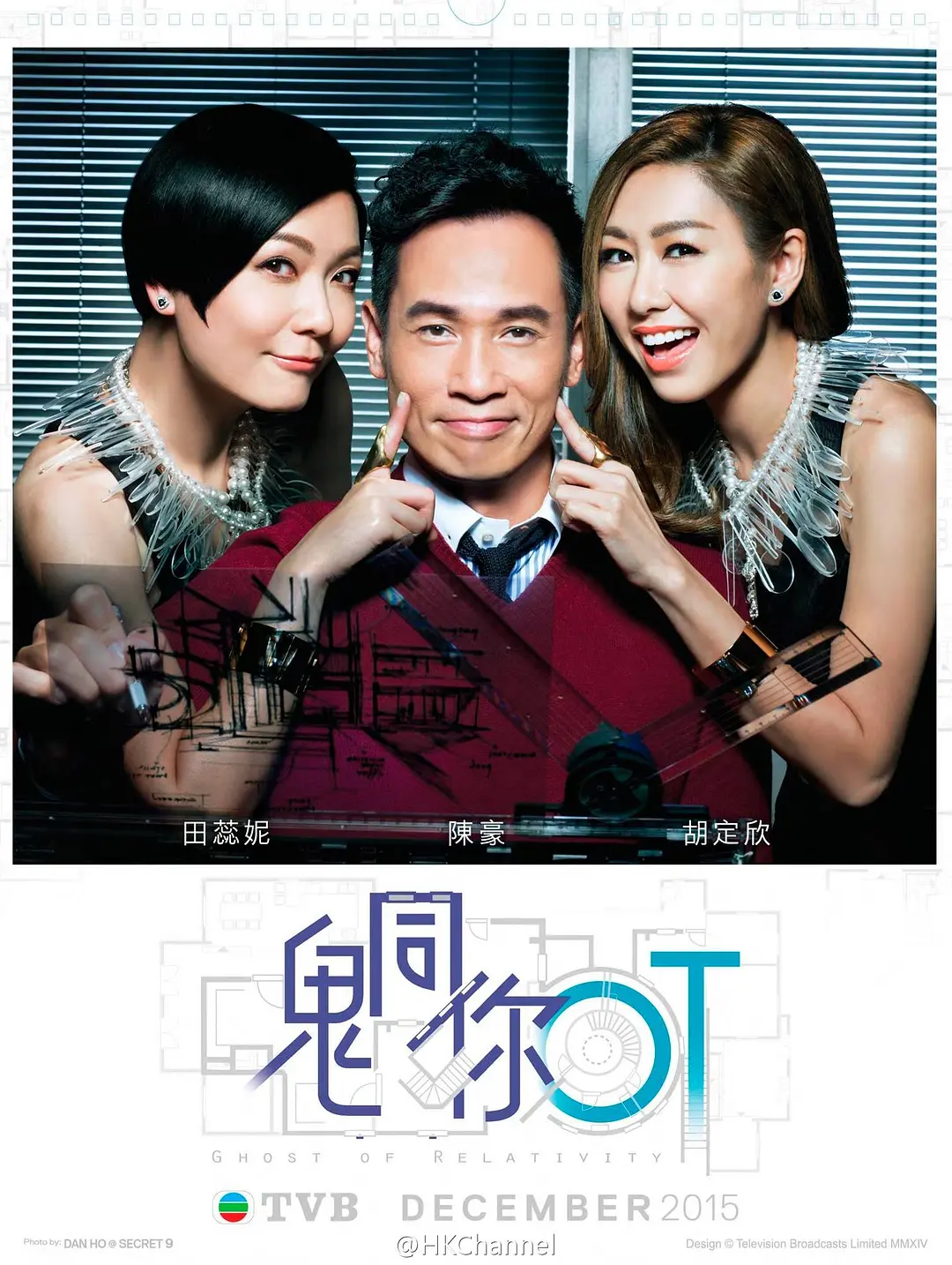 鬼同你OT粤语海报