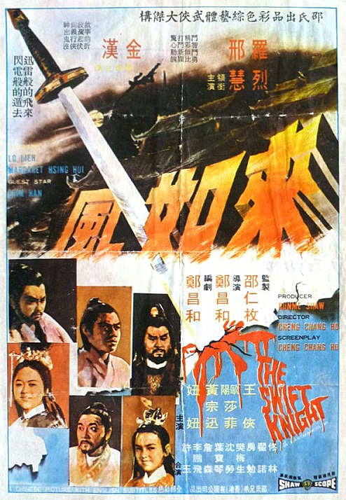 来如风海报