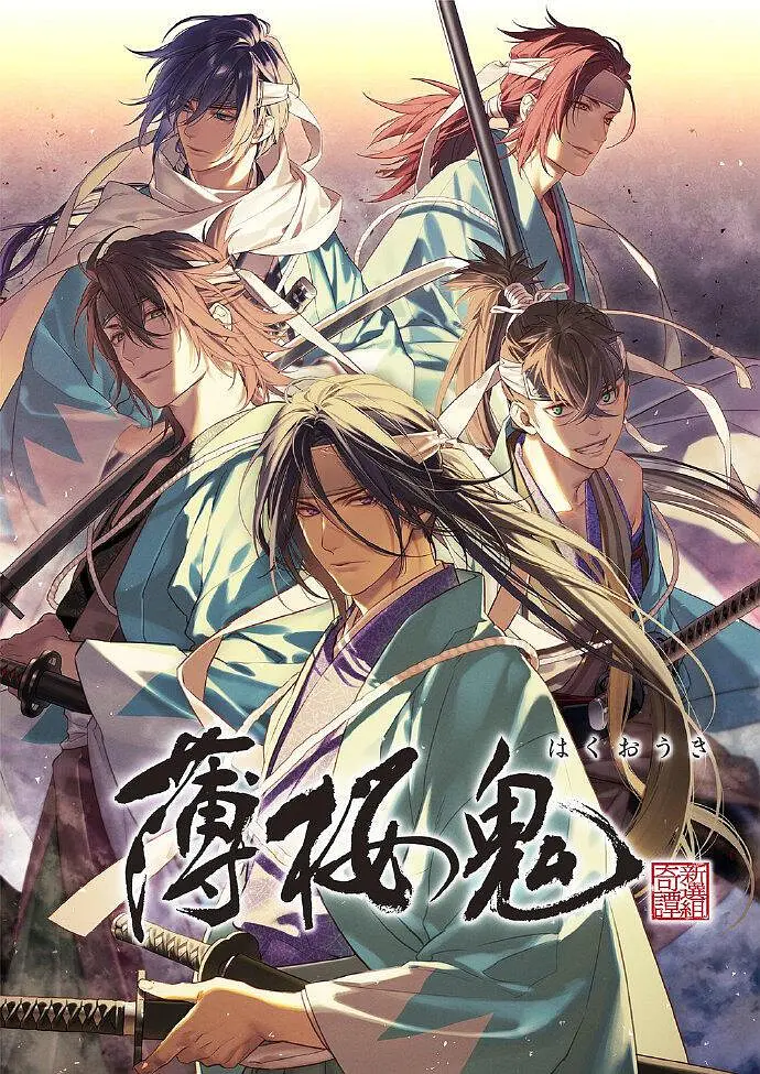 薄樱鬼OVA海报