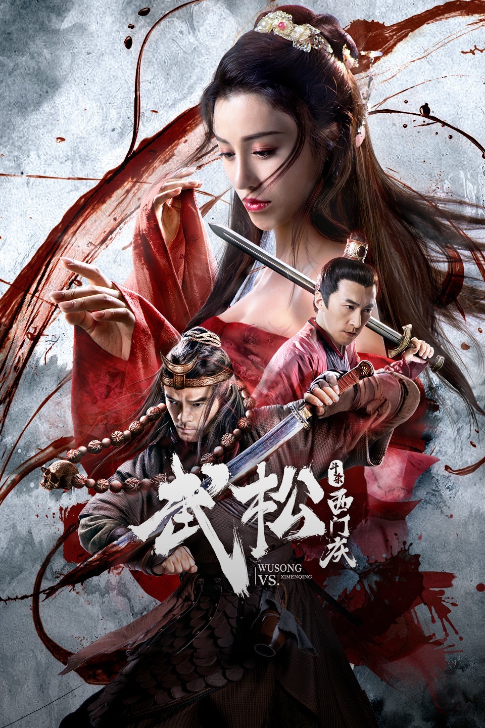 武松斗杀西门庆海报