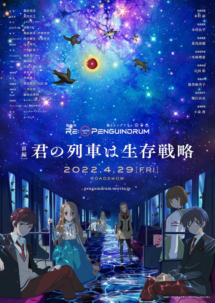 回转企鹅罐剧场版前篇你的列车是生存战略海报