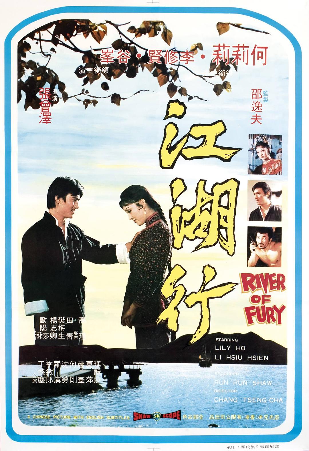 江湖行海报