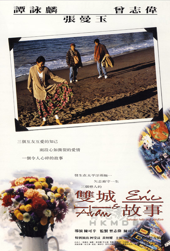双城故事1991海报