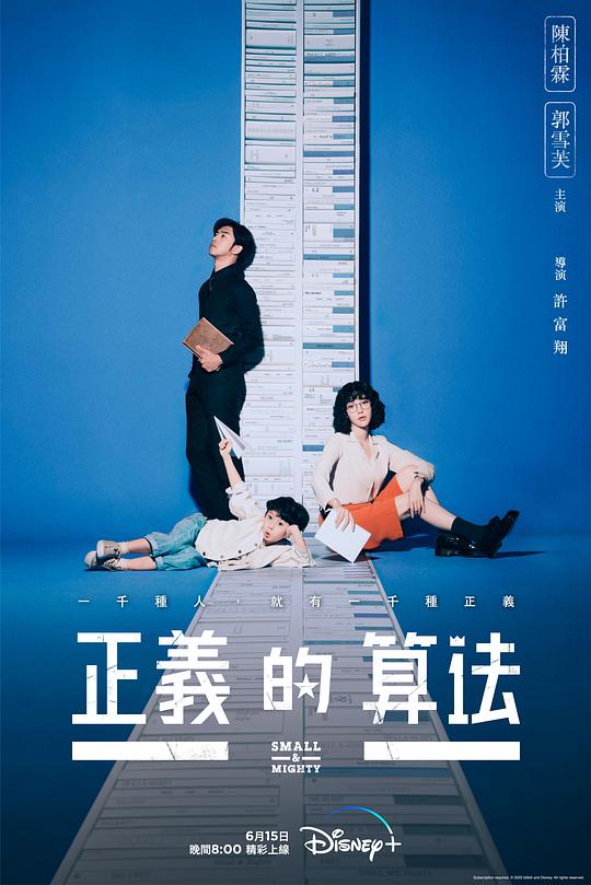 正义的算法海报
