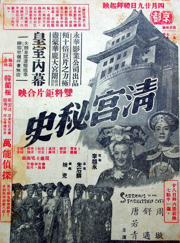 清宫秘史海报