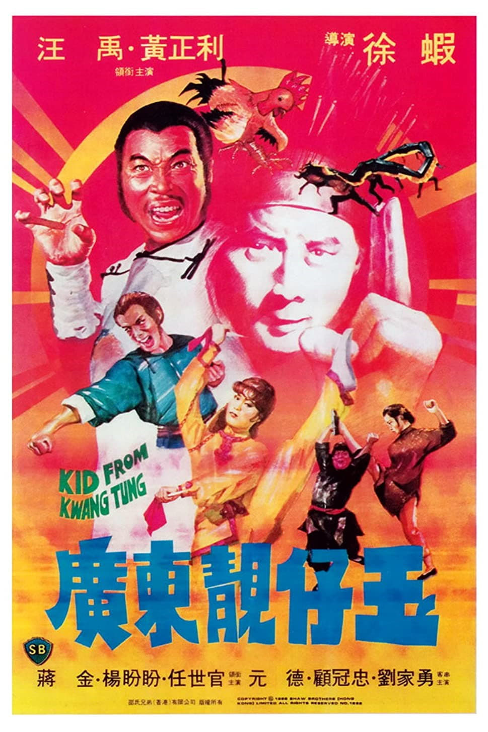 广东靓仔玉海报