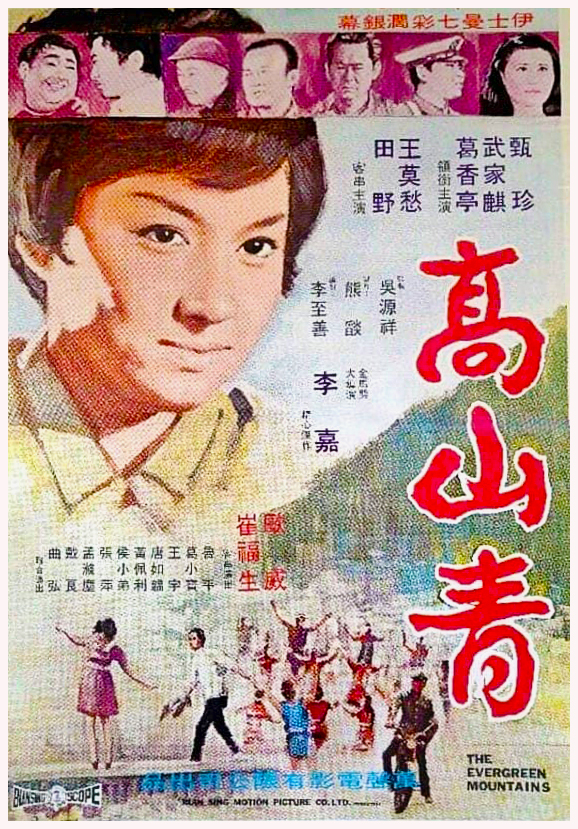 高山青海报