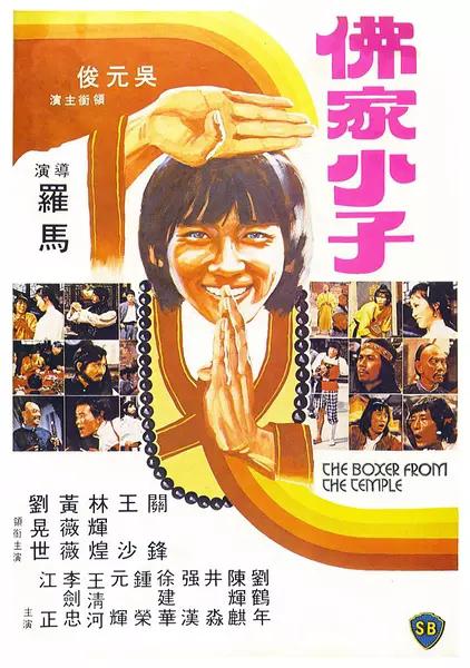 佛都有火海报
