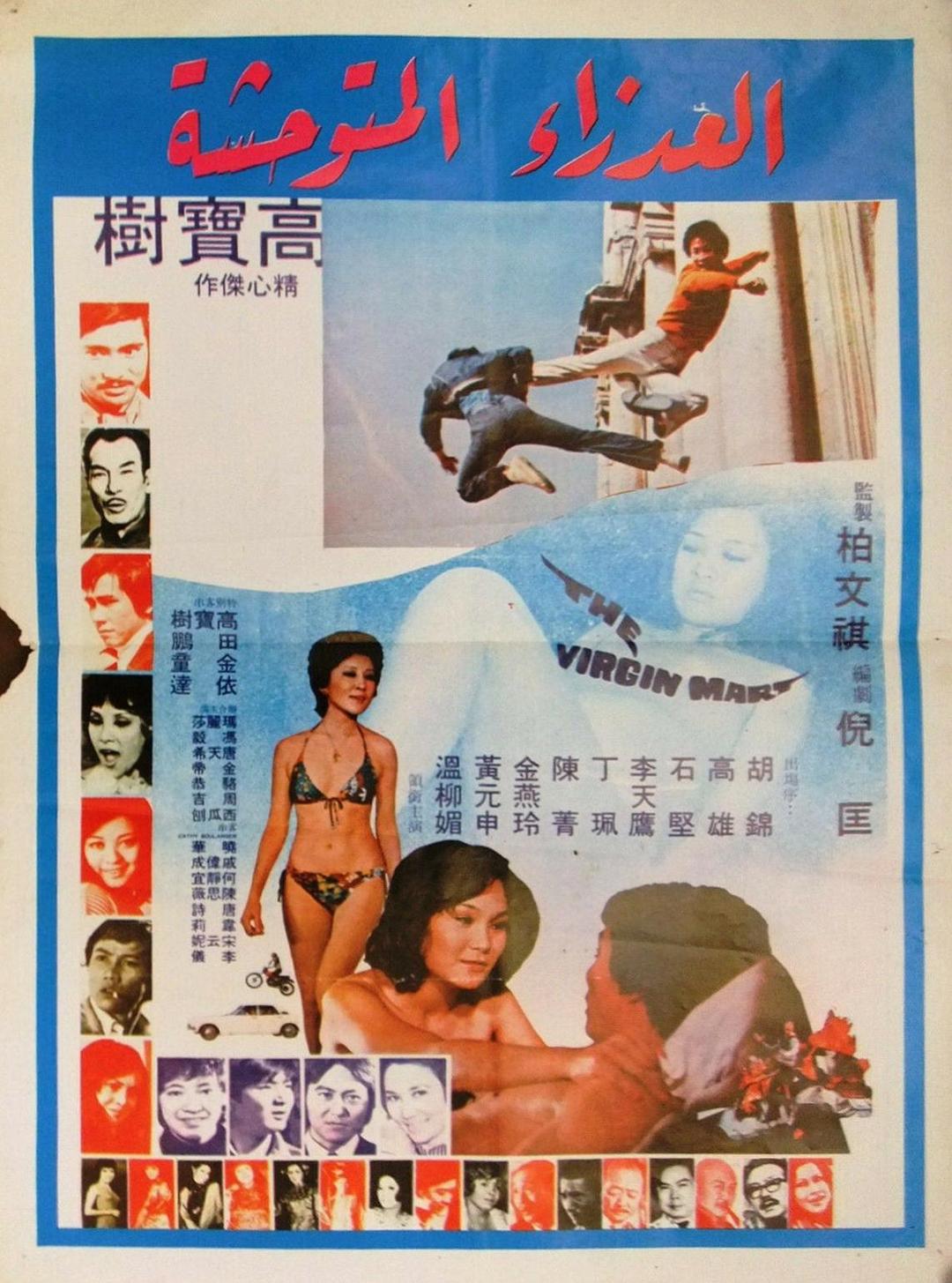 贩卖人口海报