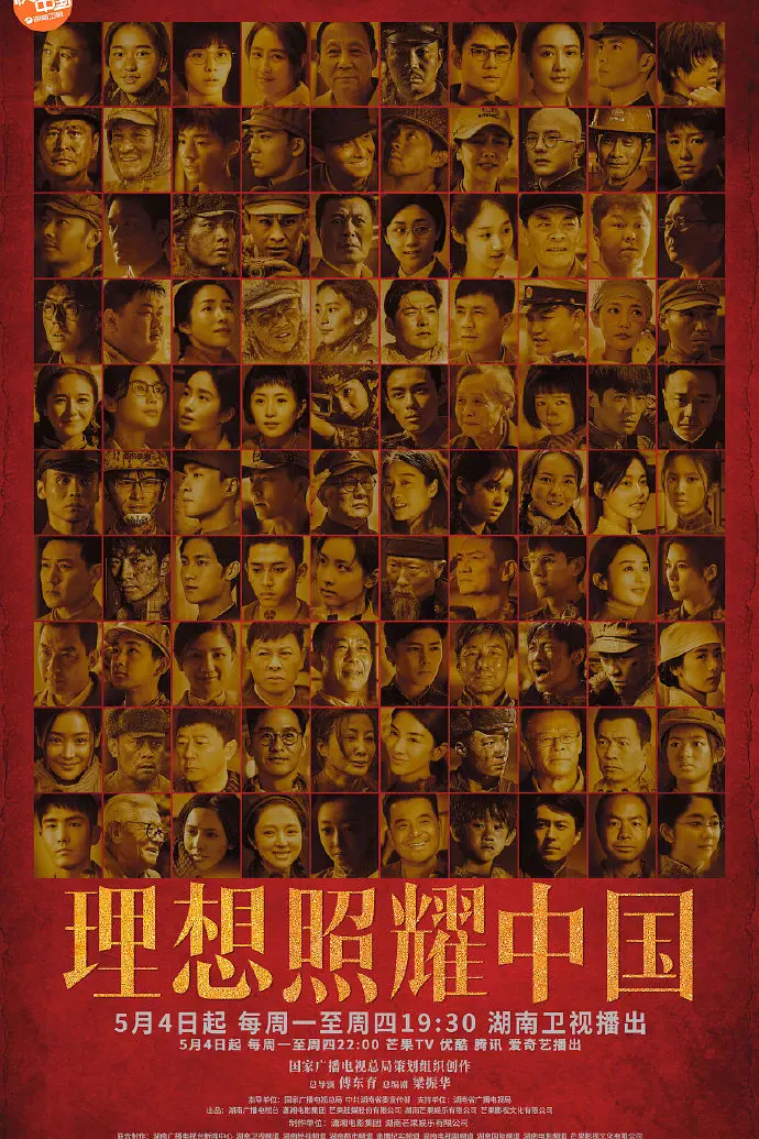 理想照耀中国海报