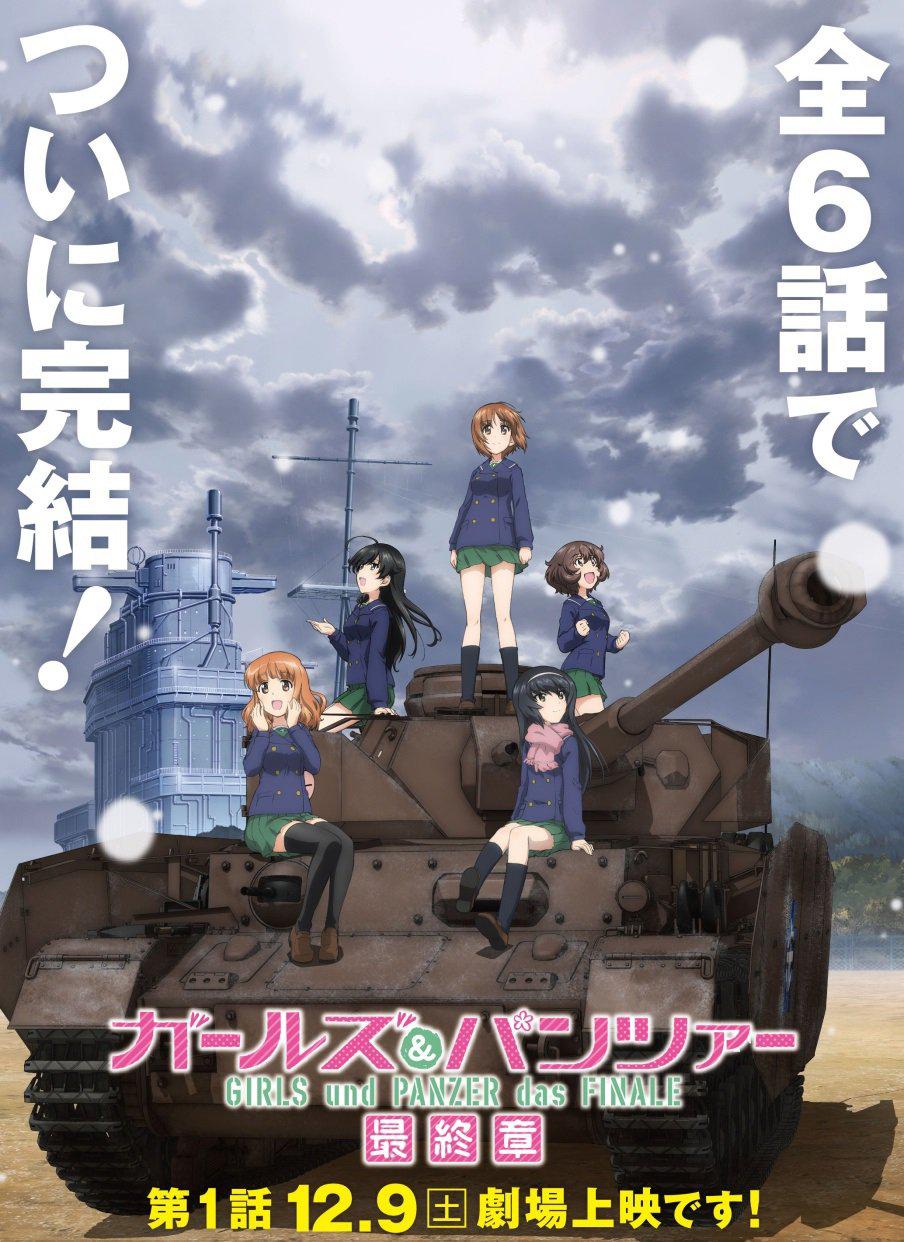 少女与战车最终章第1话海报