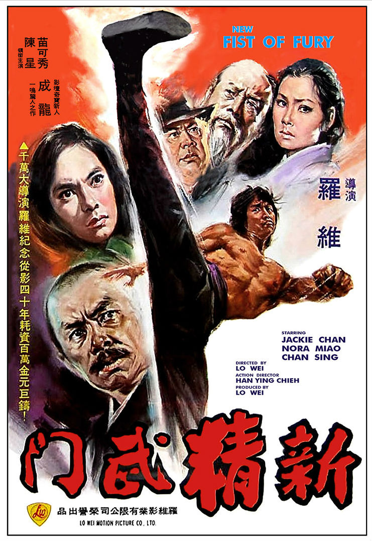 新精武门海报