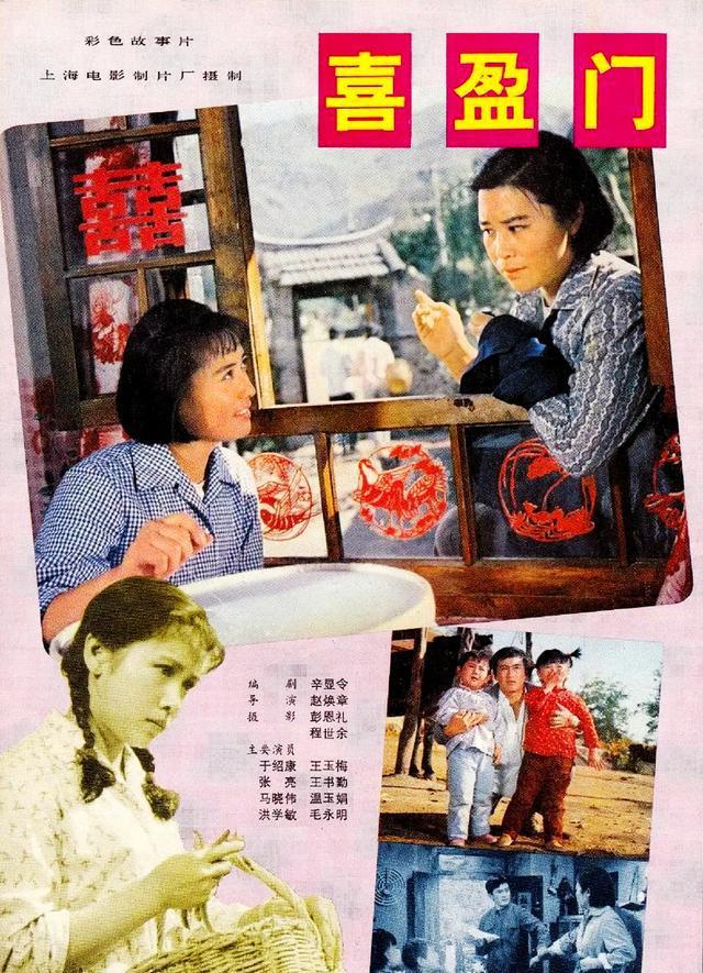 喜盈门海报