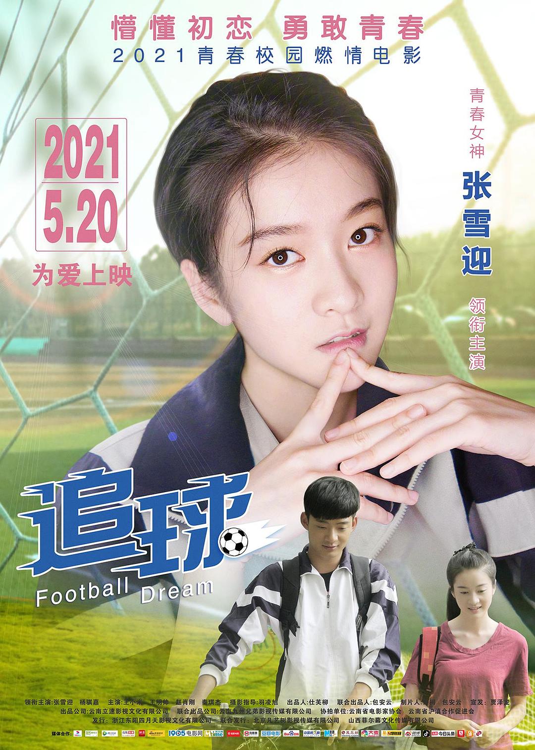 追球2021海报