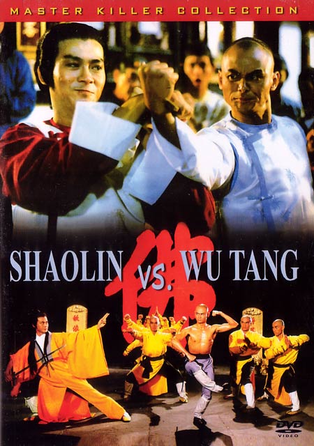 少林与武当海报