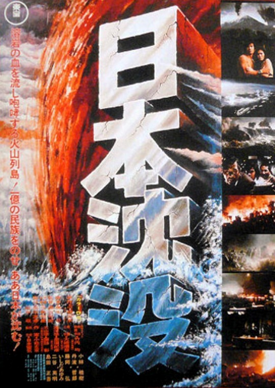 日本沉没海报