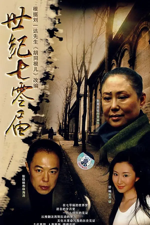 众里寻她千百度海报