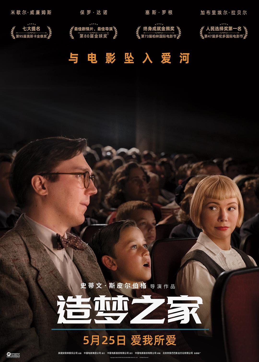 造梦之家海报