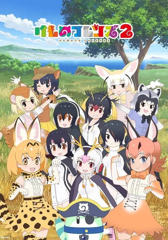 兽娘动物园2海报