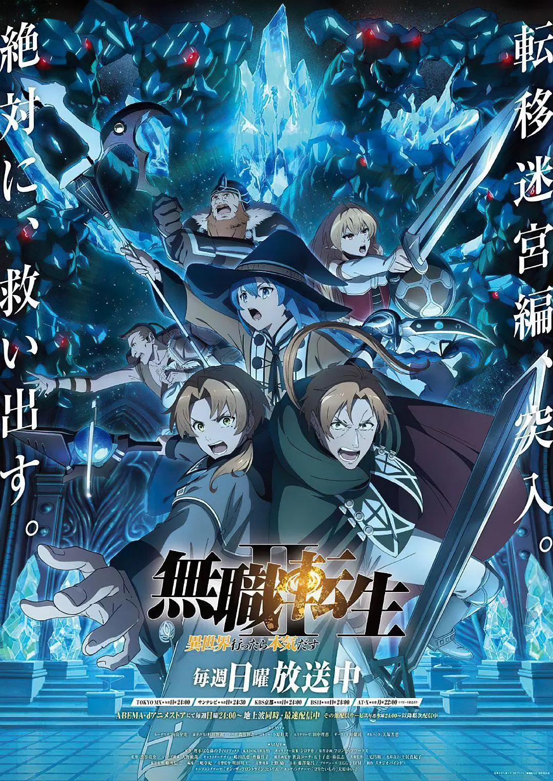 无职转生Ⅱ到了异世界就拿出真本事Part2海报