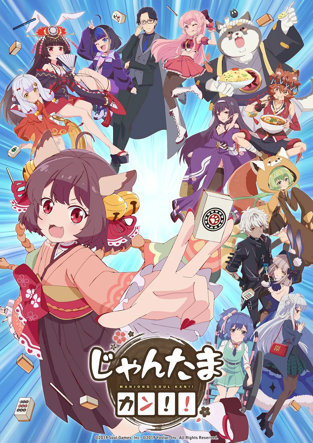 雀魂KANG!!海报
