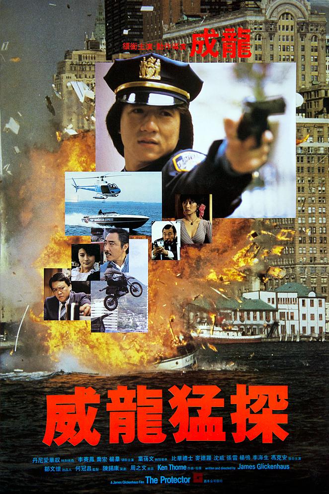 威龙猛探海报