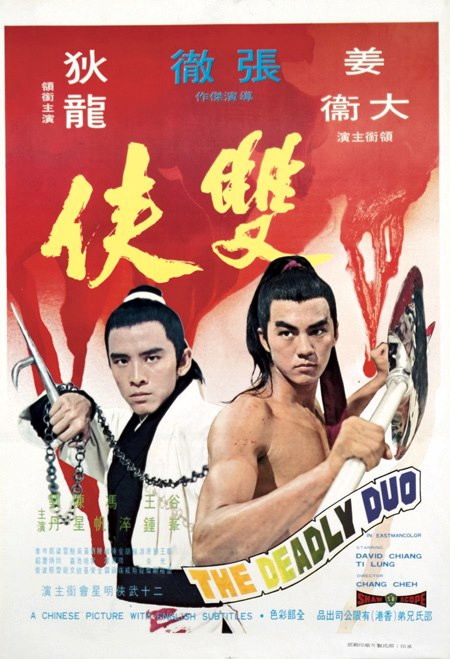 双侠海报