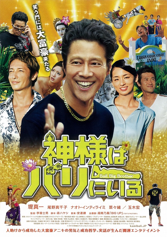 神在巴厘岛海报