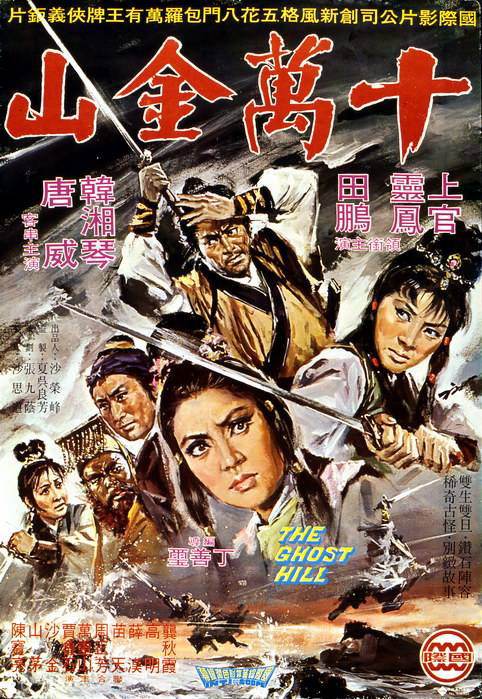 十万金山海报